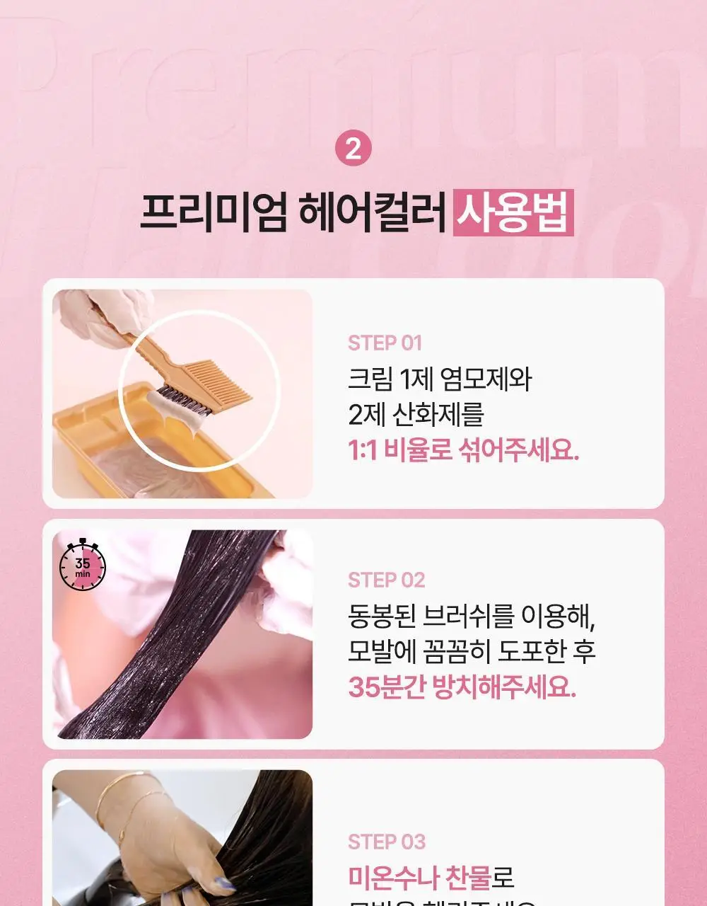 [올영단독/리뷰이벤트] 제니하우스 프리미엄 헤어컬러 1+1 기획 6 Colors 상세페이지 59